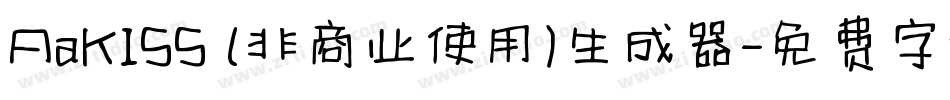 AaKISS (非商业使用)生成器字体转换